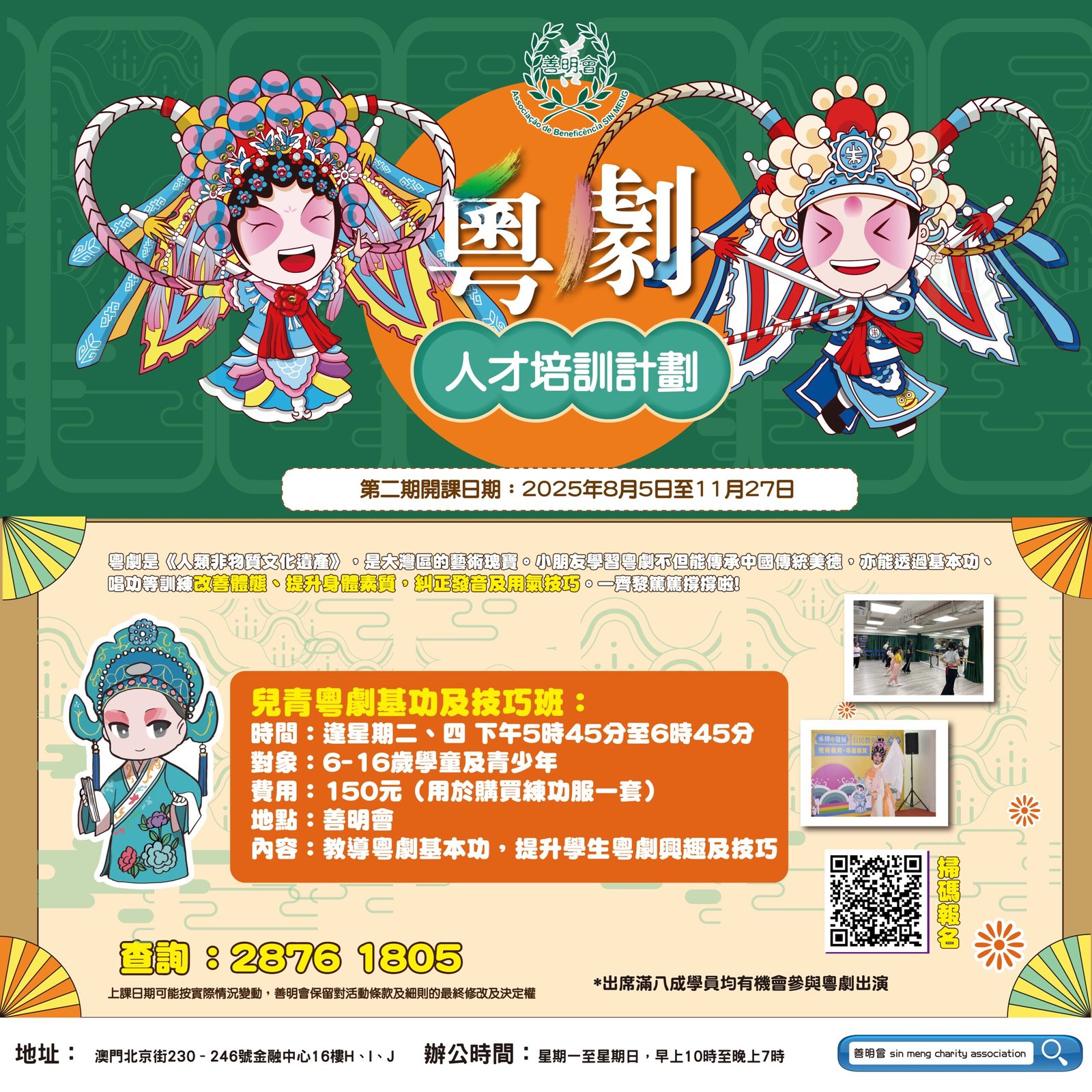 粵劇兒青粵劇基功及技巧班