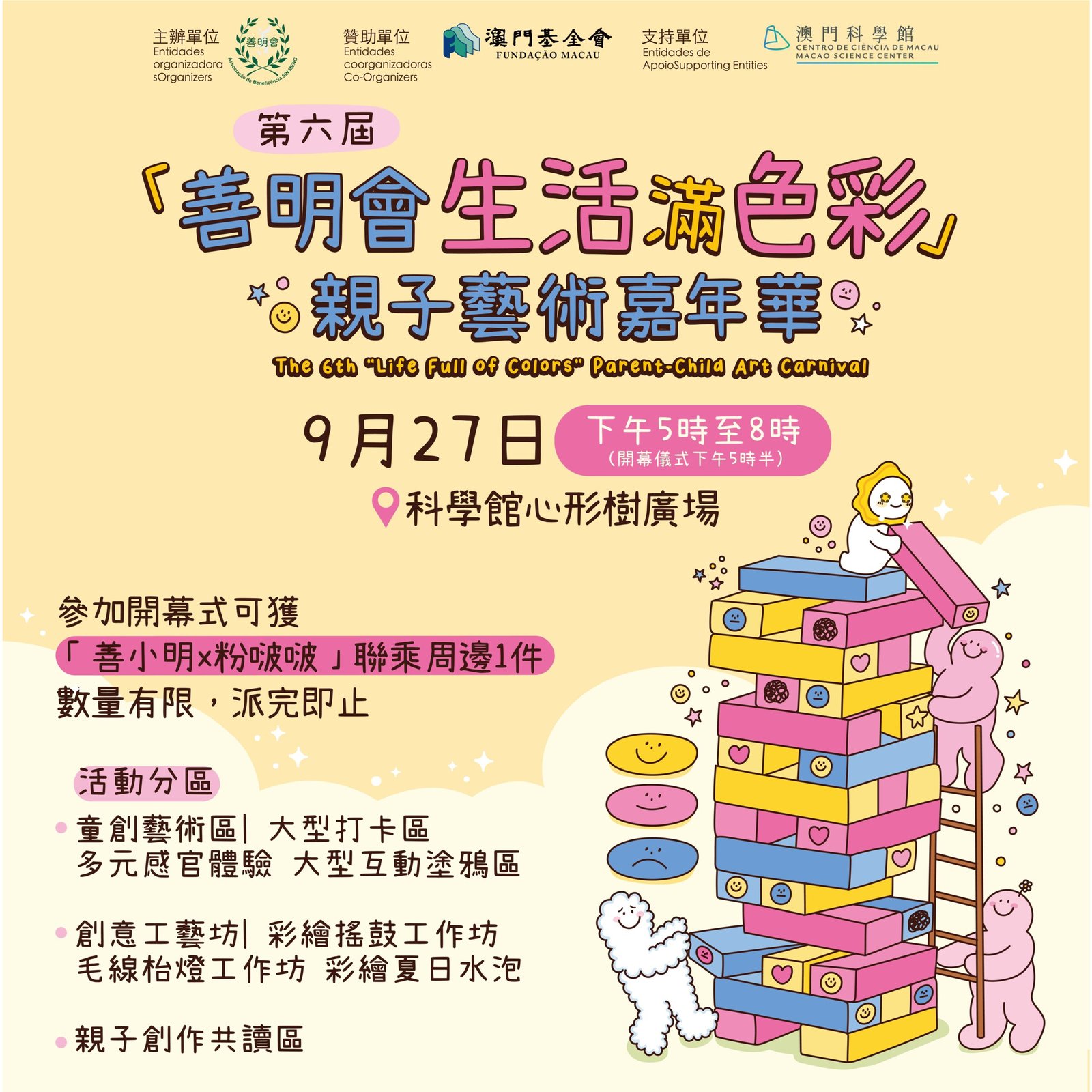 第六屆生活滿色彩親子藝術嘉年華