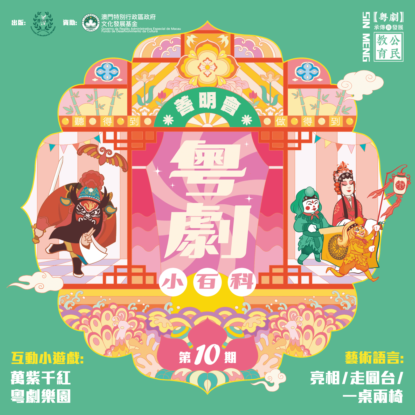 粵劇小百科 (第十期)