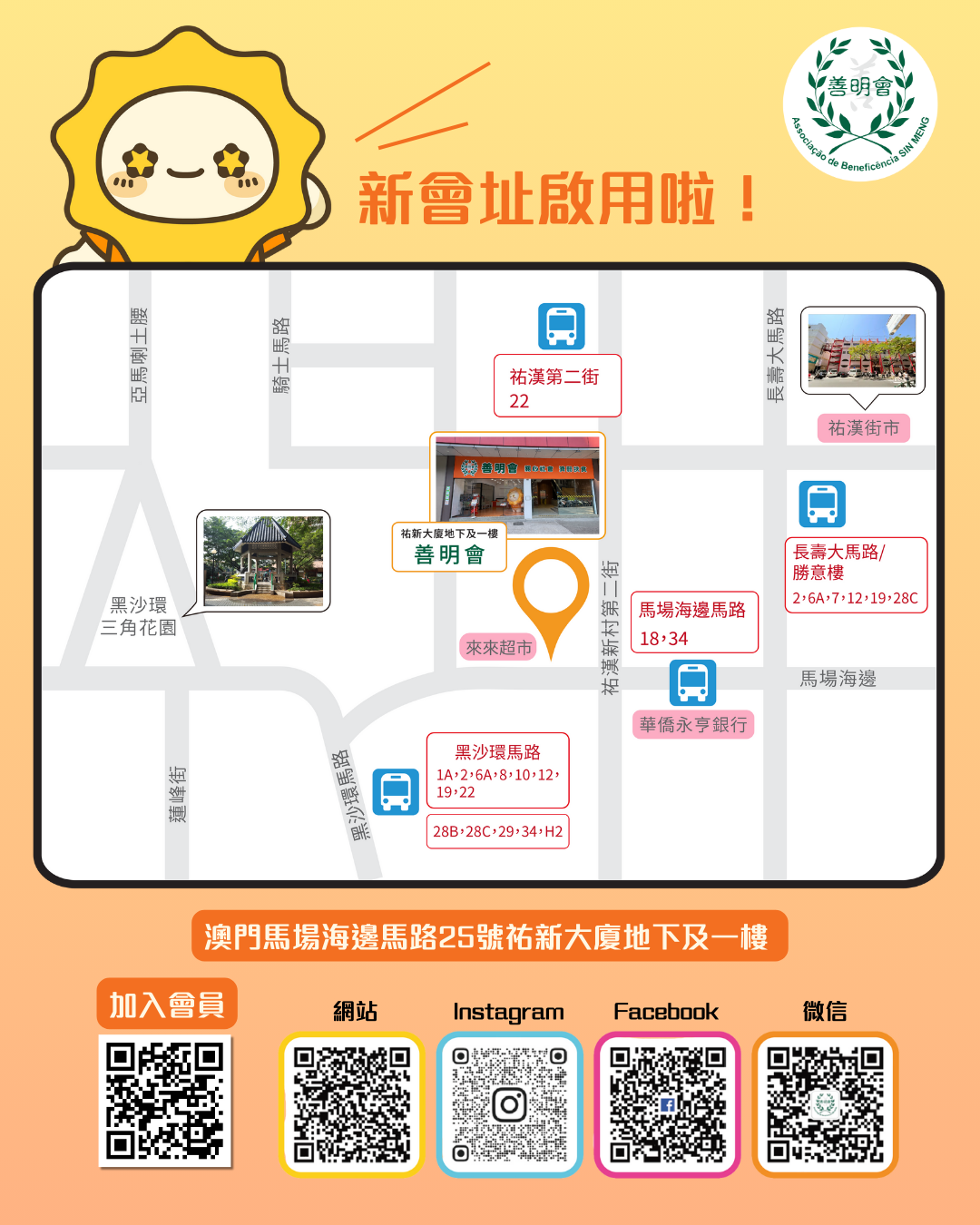 善明會新會址正式啟用🎉