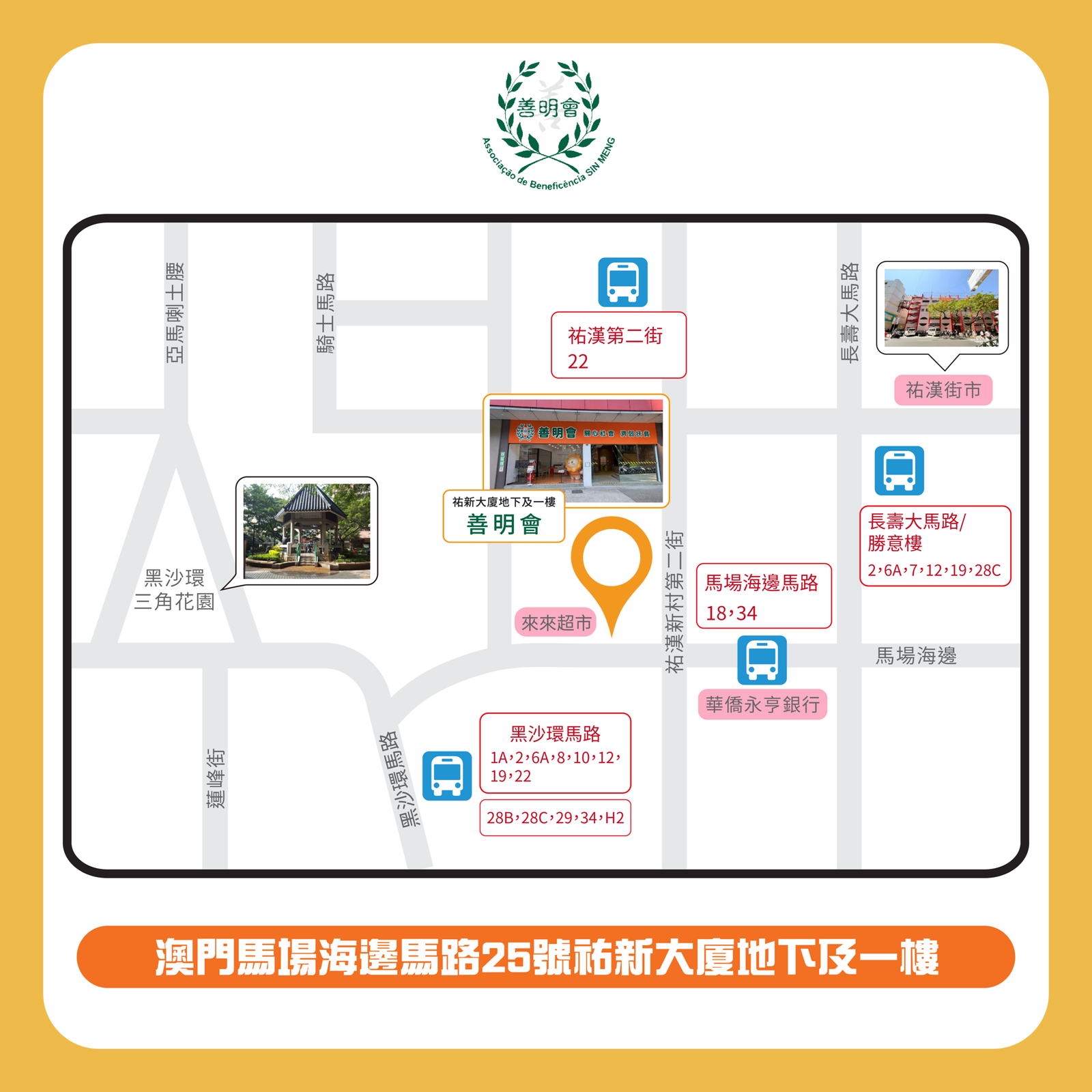 善明會新會址正式啟用🎉