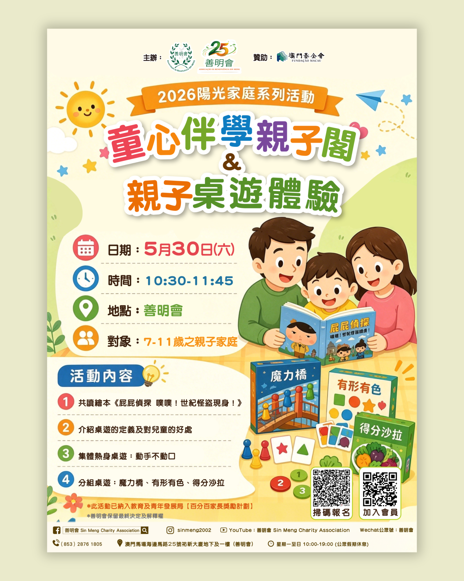 2026陽光家庭系列活動 ☀️