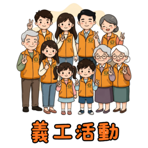 活動報名👈🏻