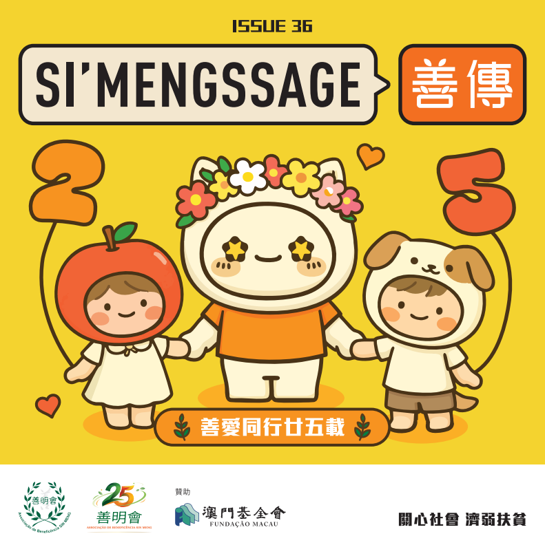 【善傳】第36期