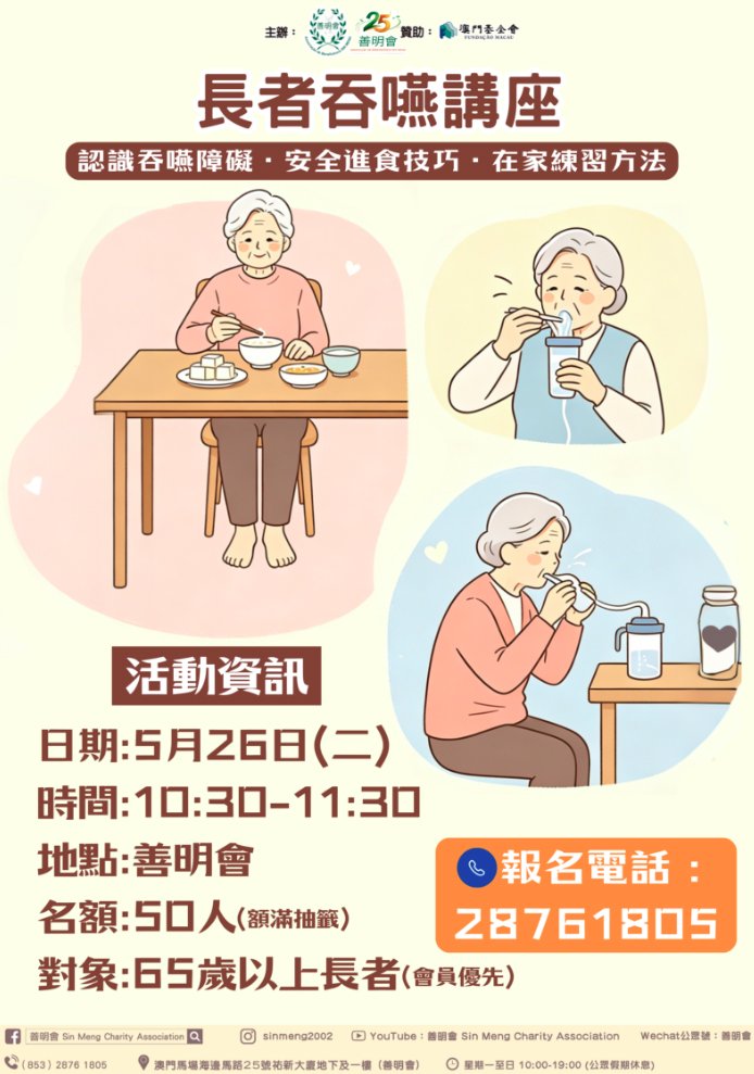 「長者吞嚥講座」