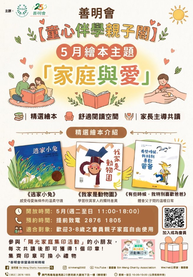 【陽光家庭】精選繪本推介